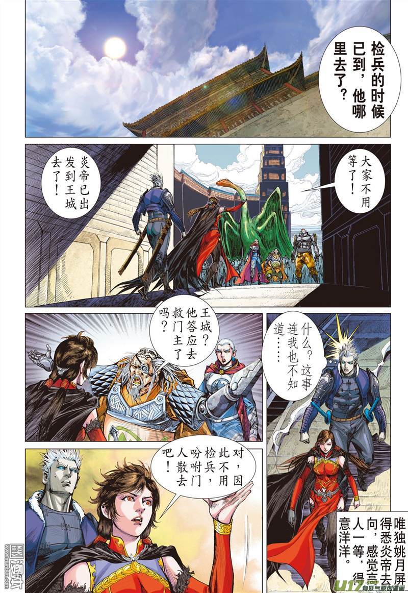 山海逆战天下围攻（中）