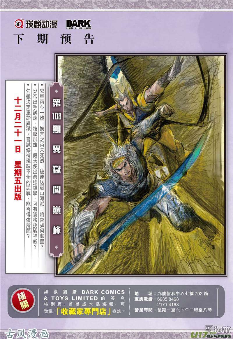 山海逆战君权神授 天子俯首（下）