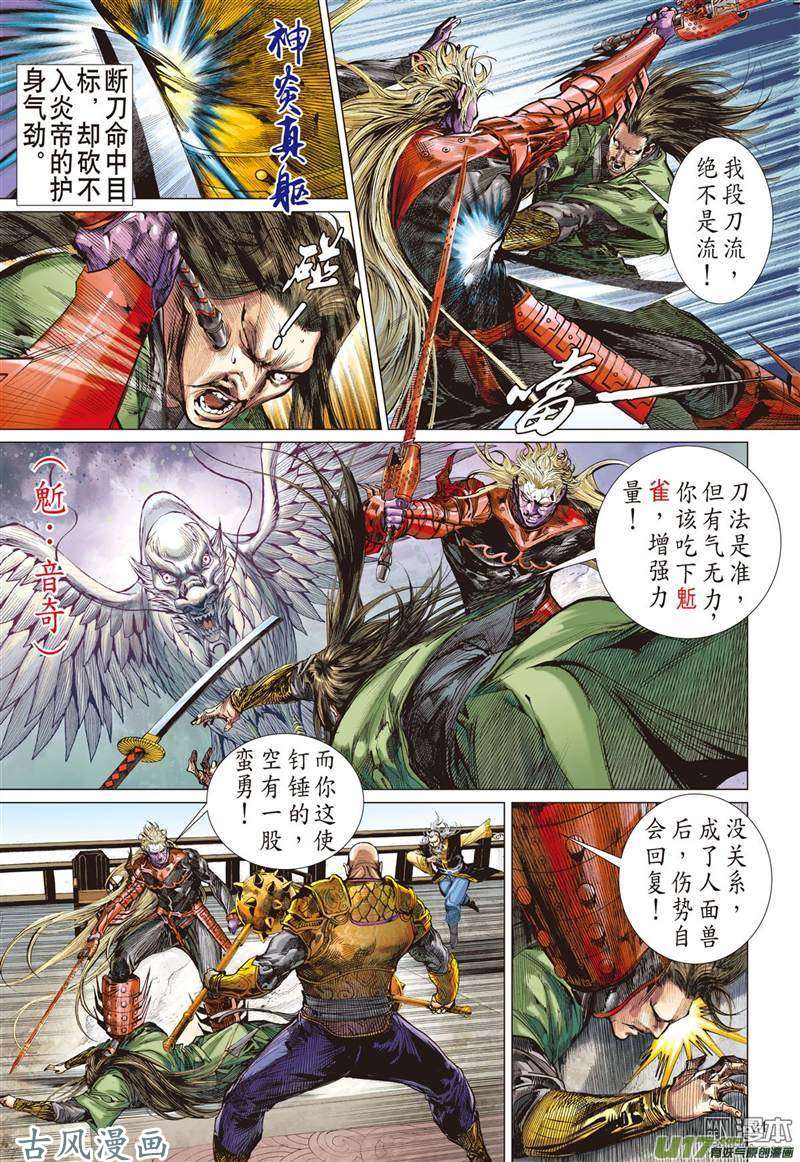 山海逆战君权神授 天子俯首（下）