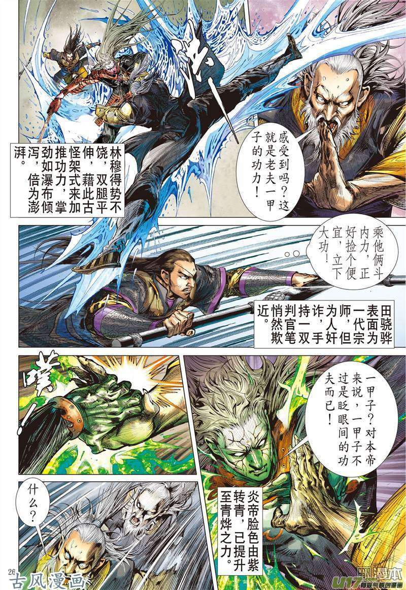 山海逆战君权神授 天子俯首（下）