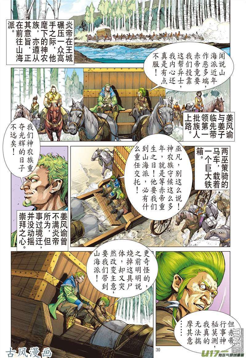 山海逆战君权神授 天子俯首（下）