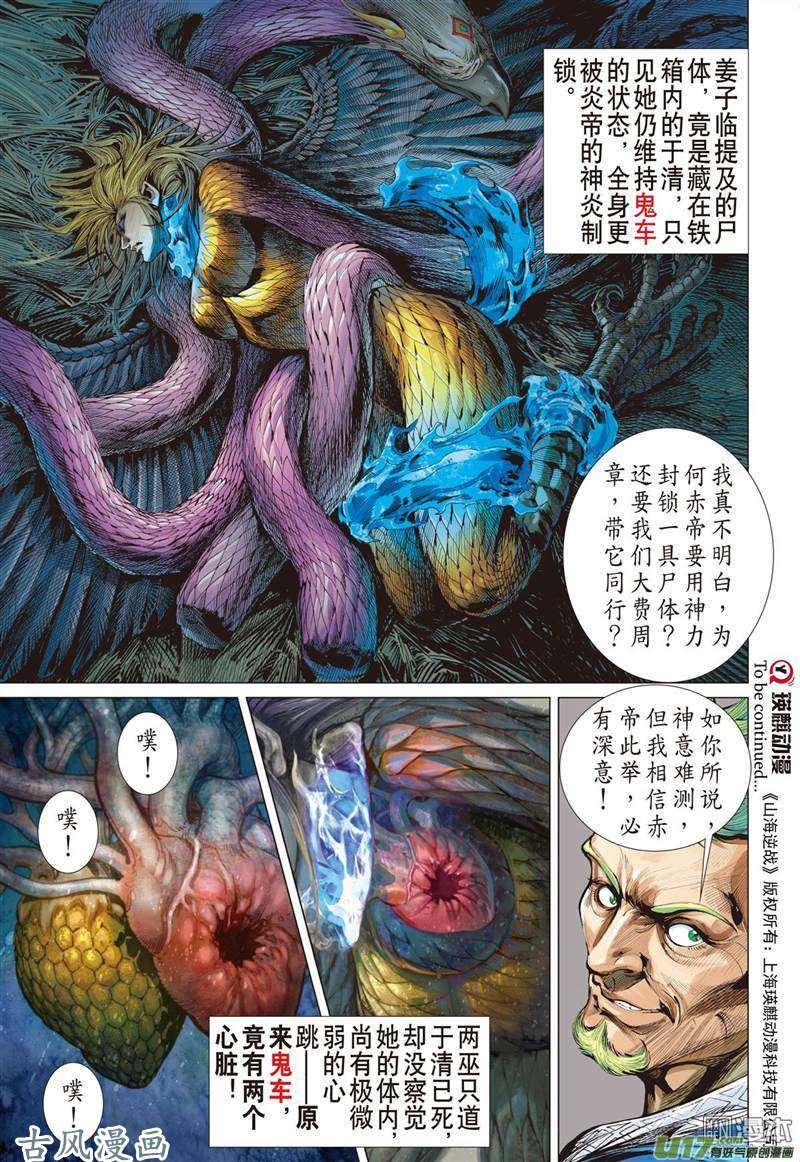 山海逆战君权神授 天子俯首（下）