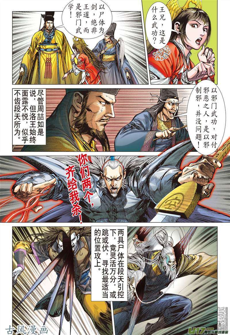 山海逆战异域闯巅峰（上）