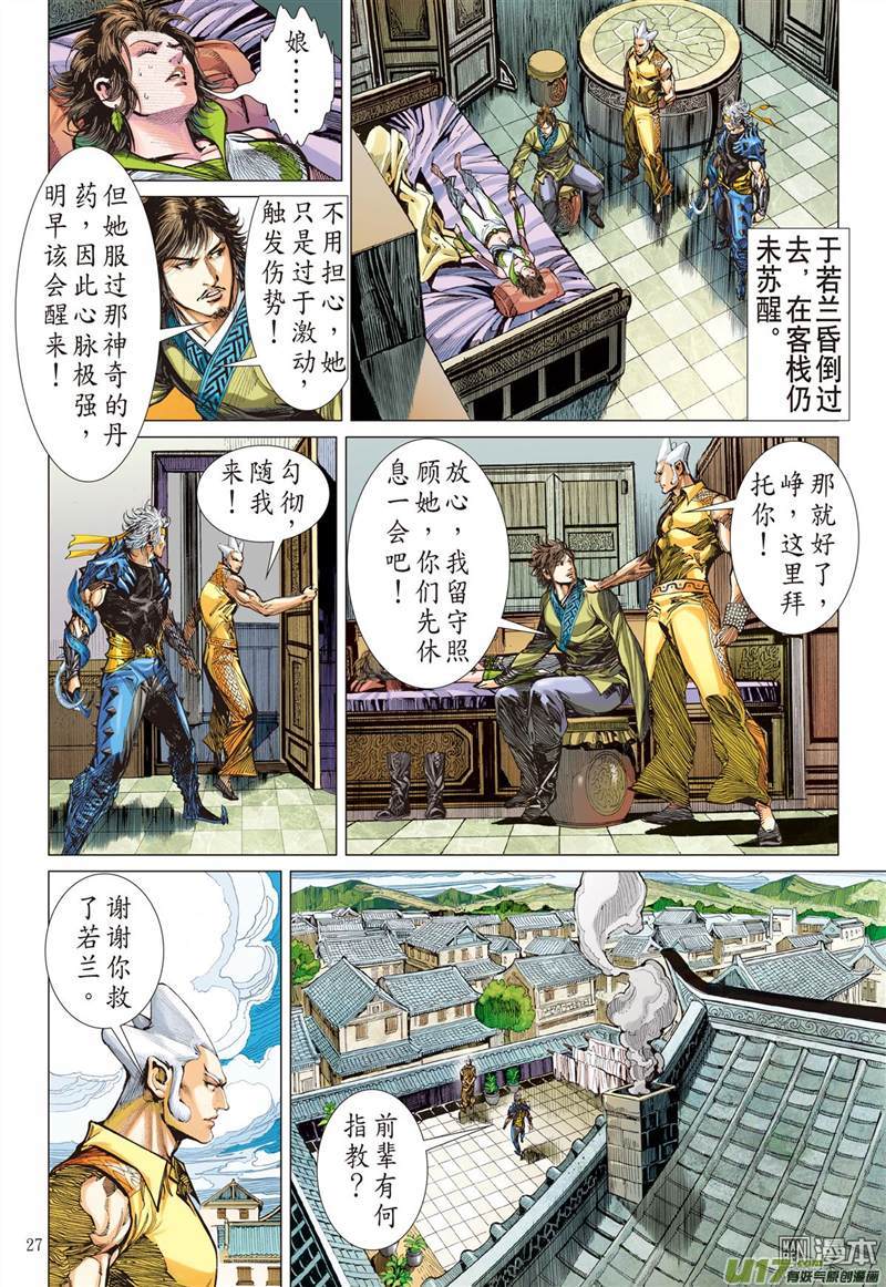 山海逆战异域闯巅峰（下）
