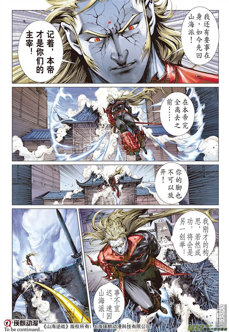 山海逆战悟（上）