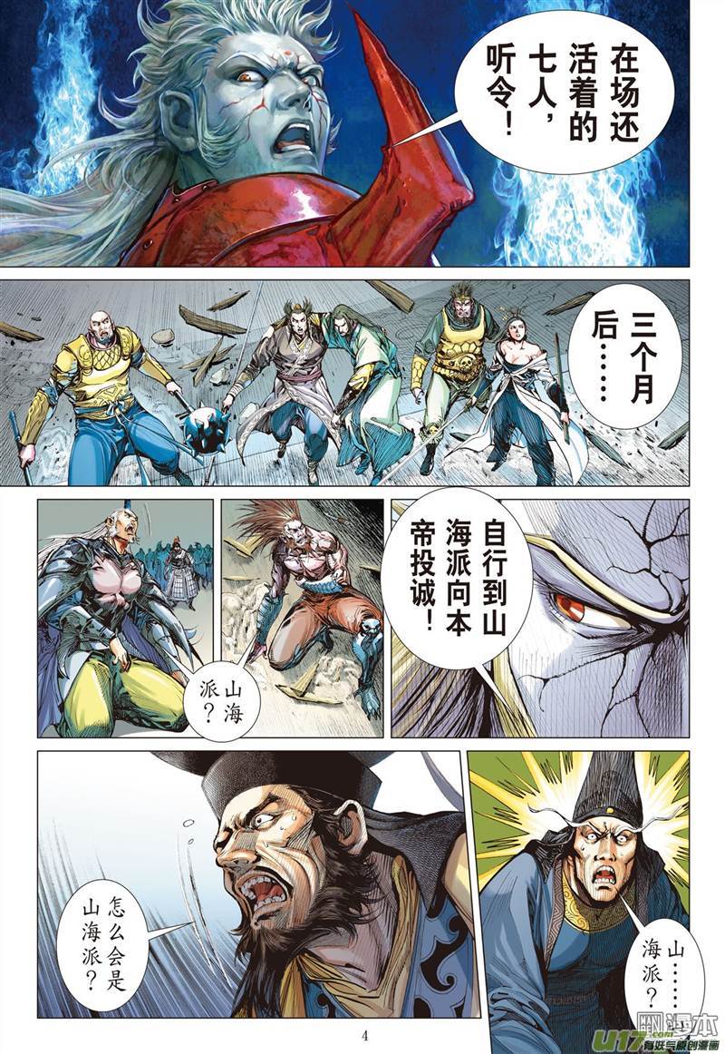 山海逆战悟（上）