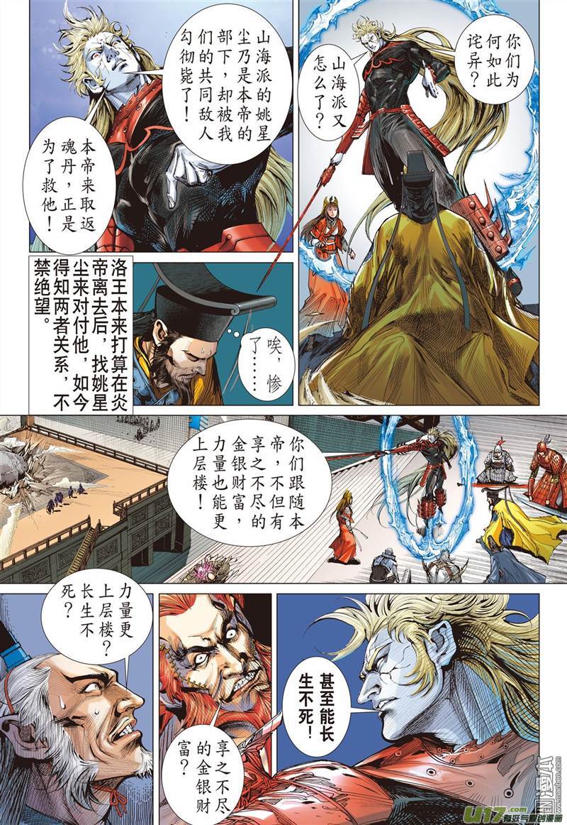 山海逆战悟（上）