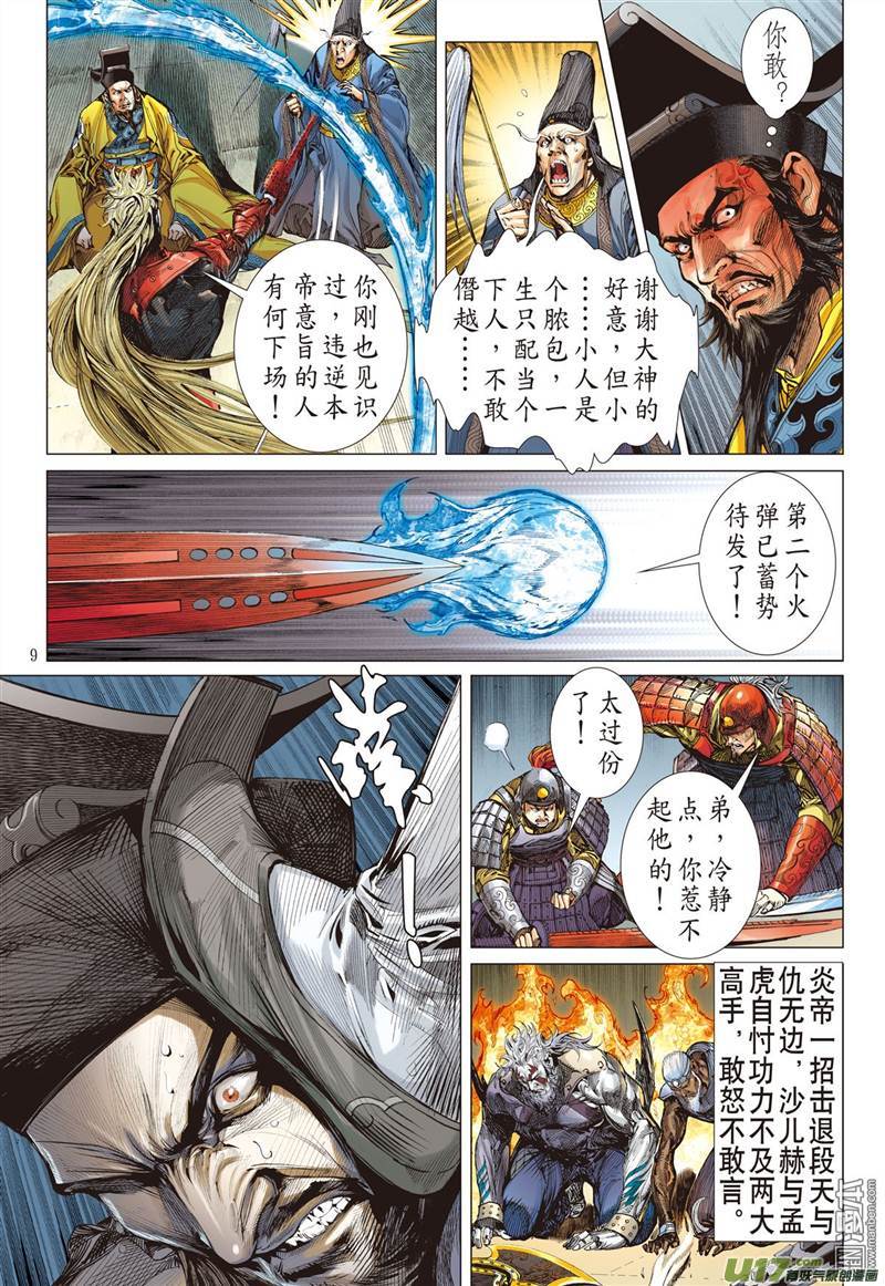 山海逆战悟（上）