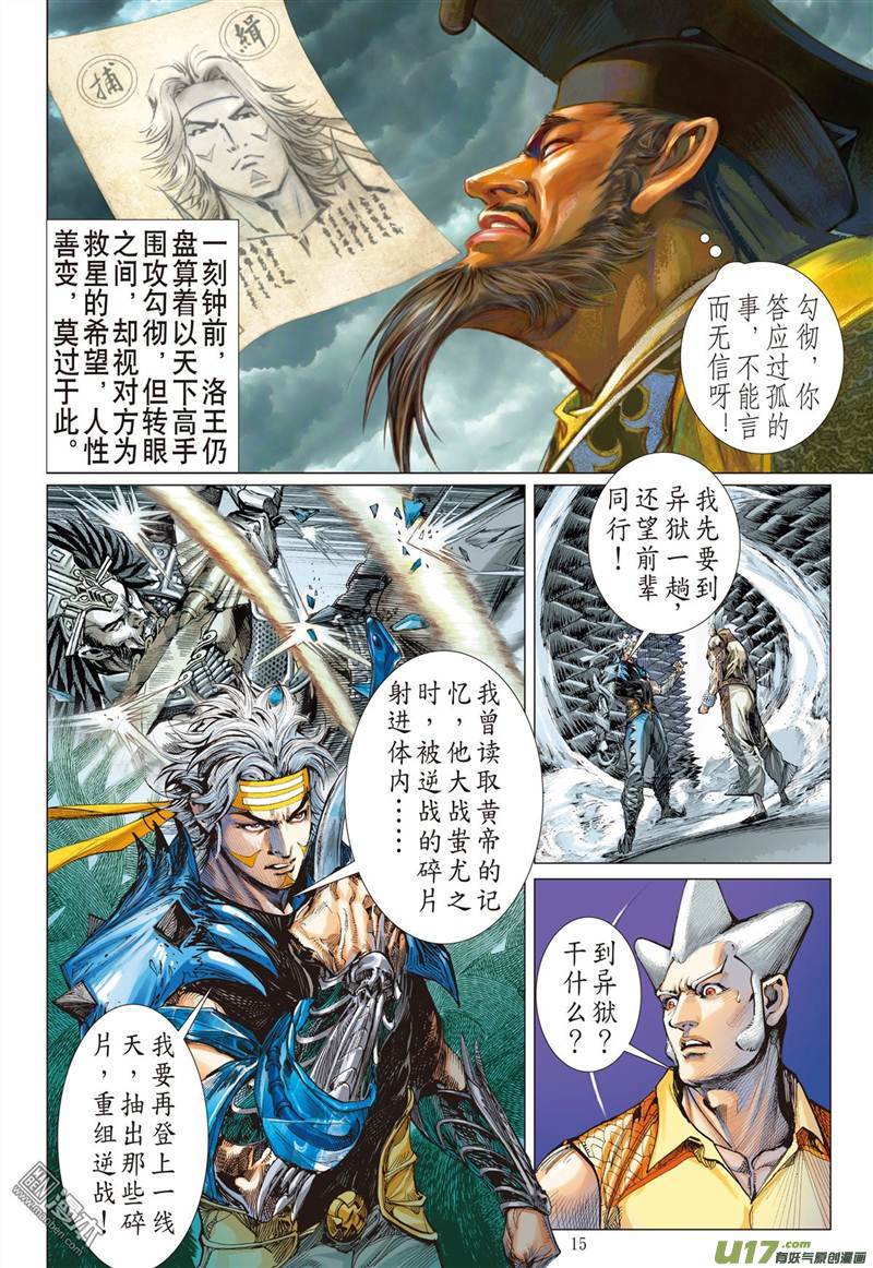 山海逆战悟（中）