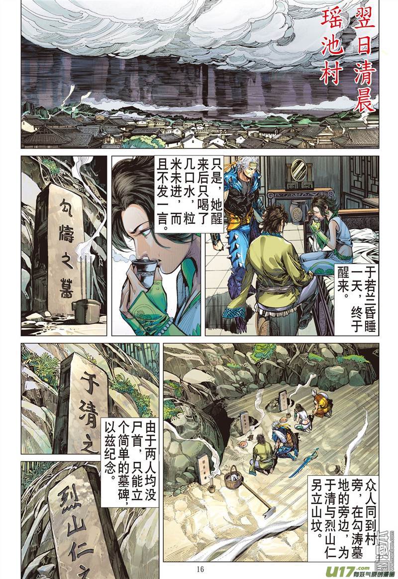 山海逆战悟（中）