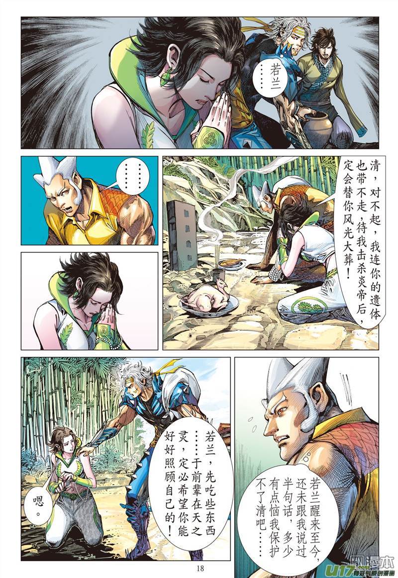 山海逆战悟（中）