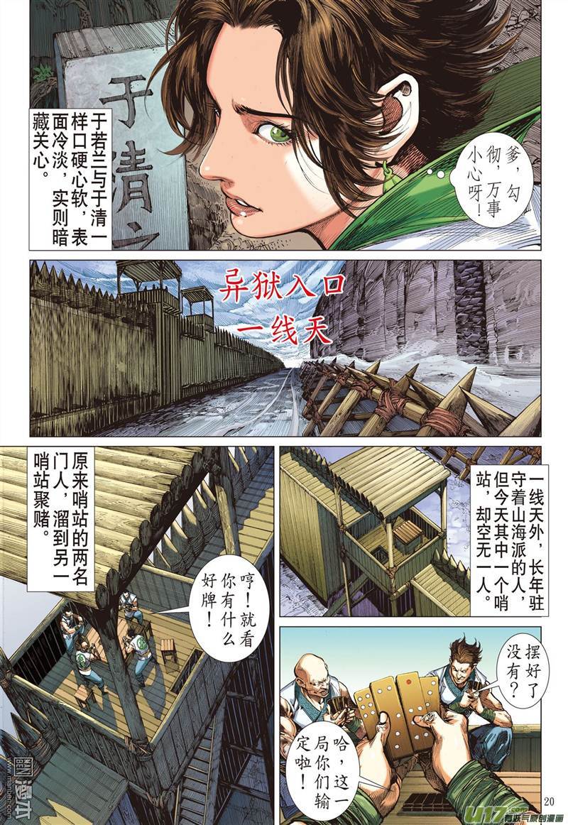 山海逆战悟（中）