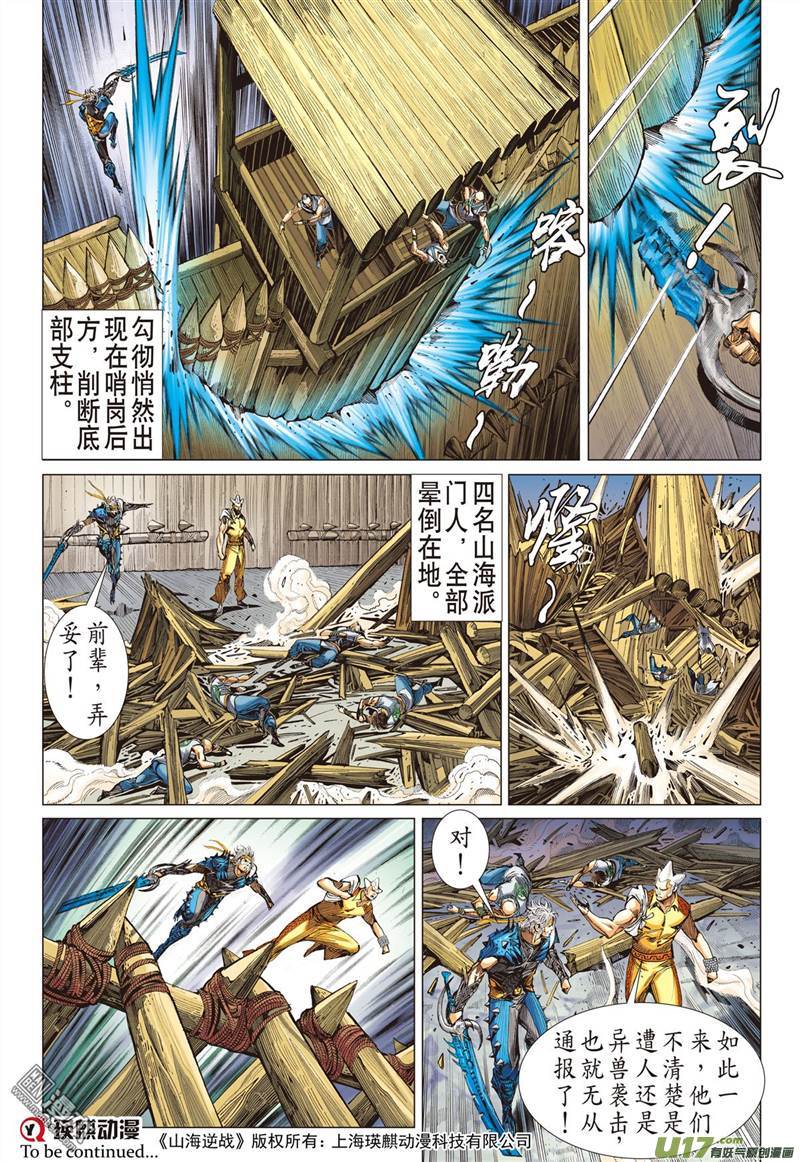 山海逆战悟（中）