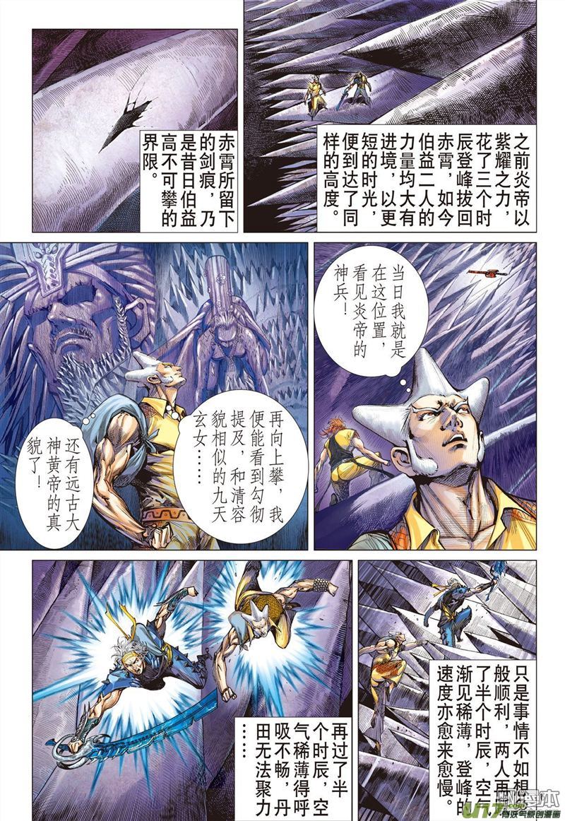 山海逆战舍仁义.成霸道（上）