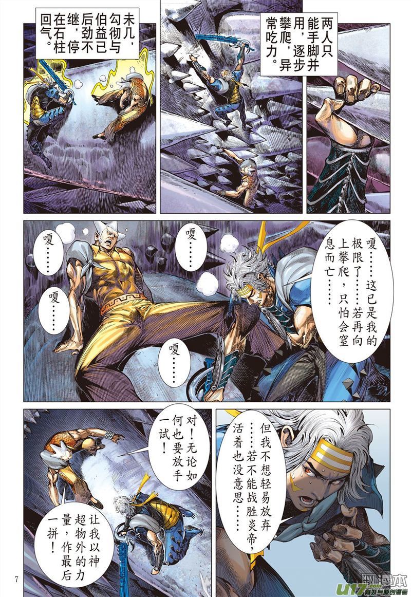 山海逆战舍仁义.成霸道（上）