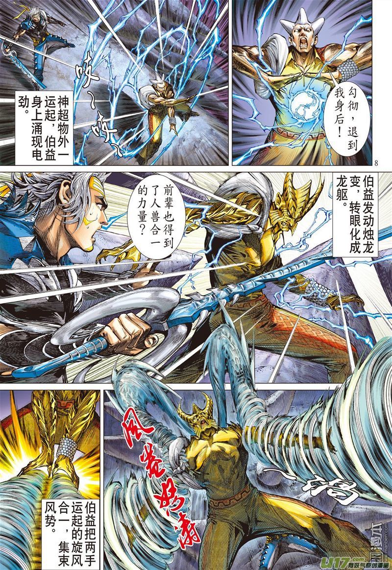 山海逆战舍仁义.成霸道（上）