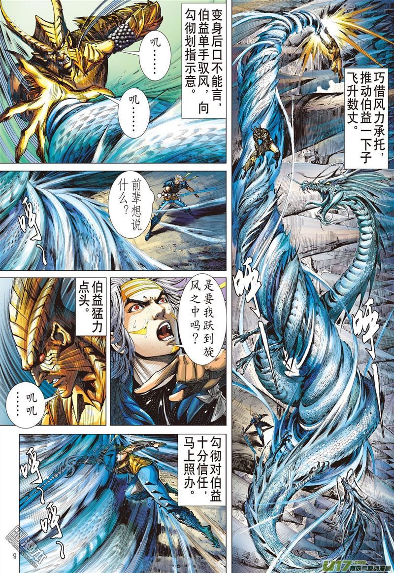 山海逆战舍仁义.成霸道（上）