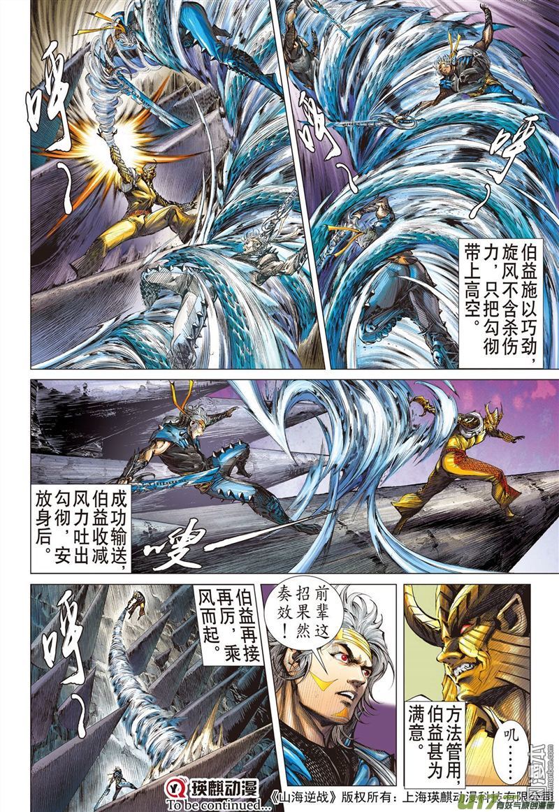 山海逆战舍仁义.成霸道（上）