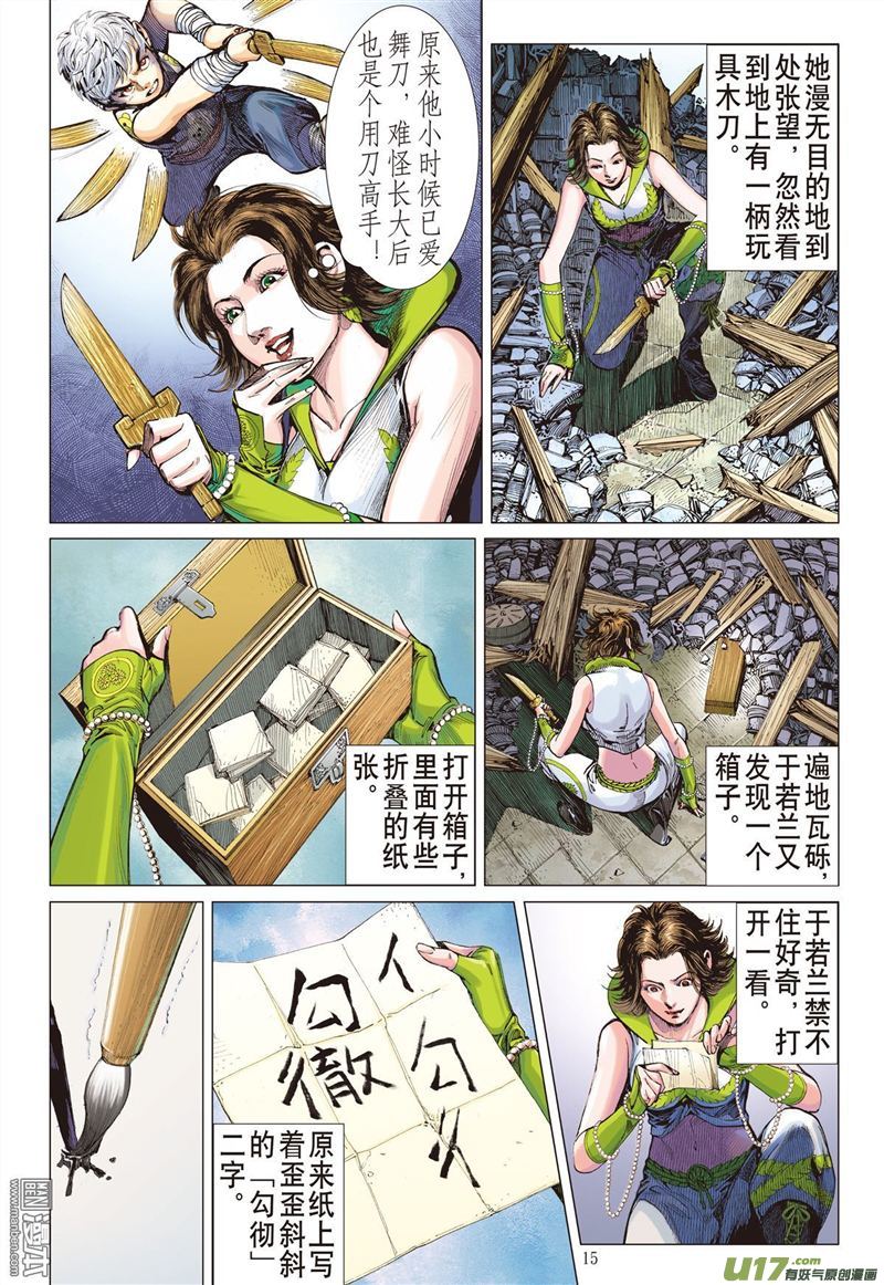 山海逆战舍仁义.成霸道（中）