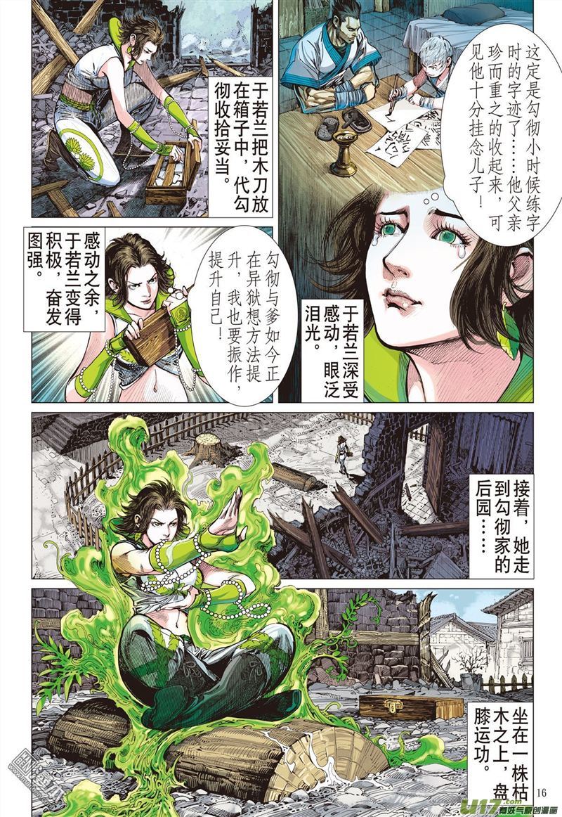 山海逆战舍仁义.成霸道（中）