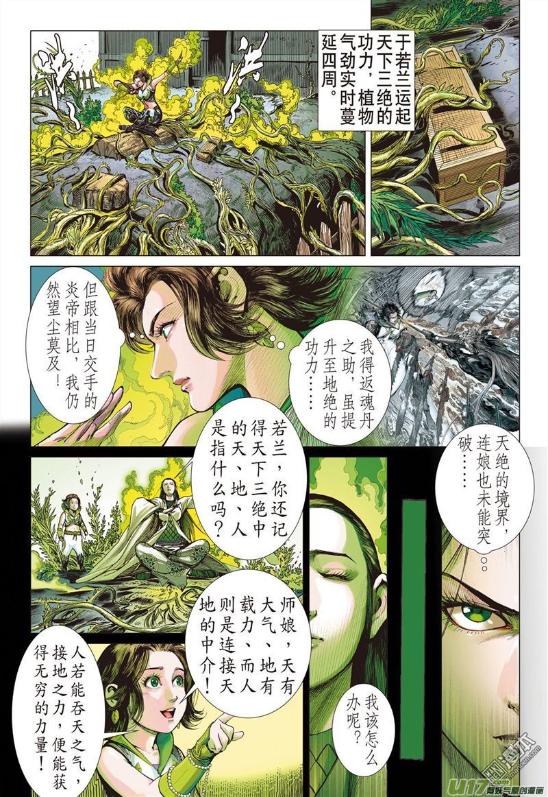 山海逆战舍仁义.成霸道（中）