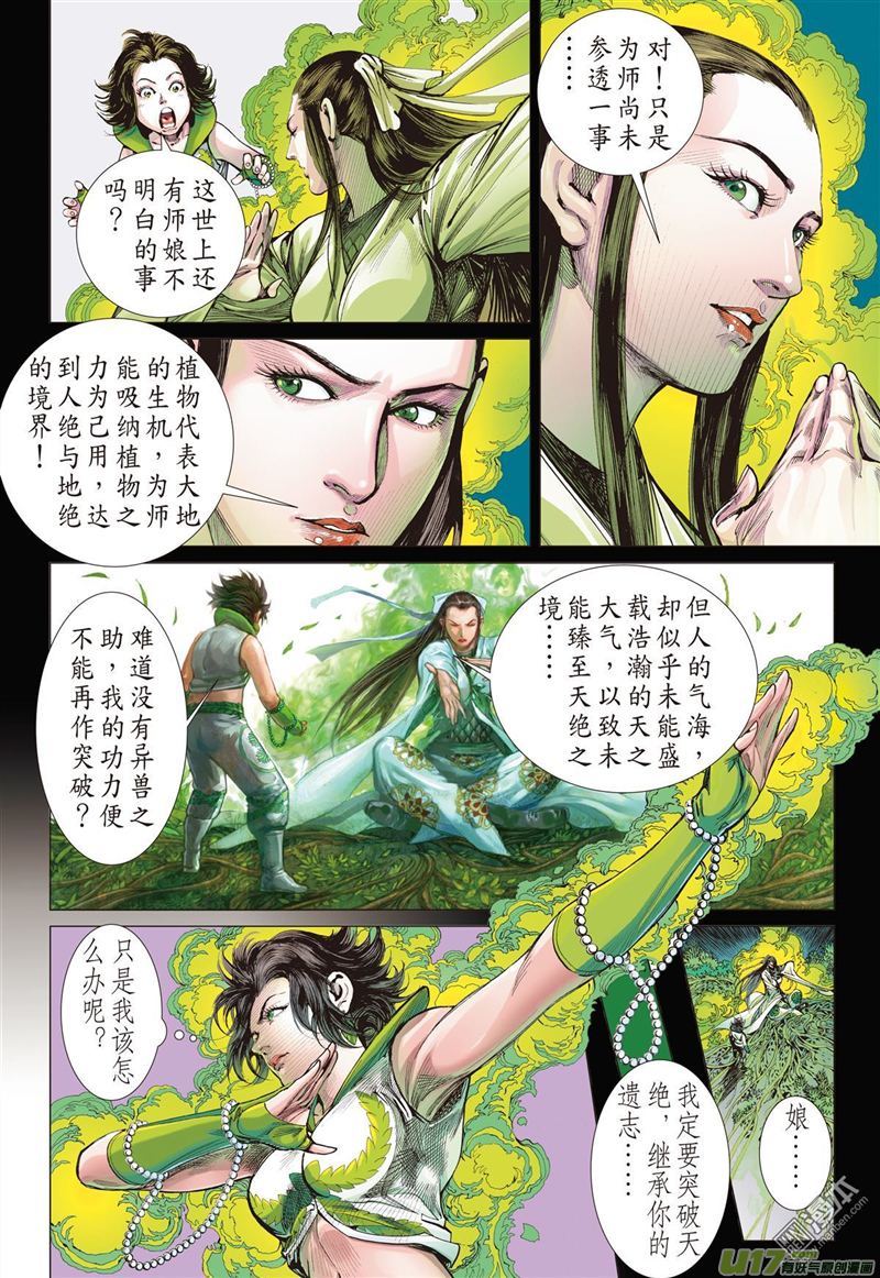 山海逆战舍仁义.成霸道（中）