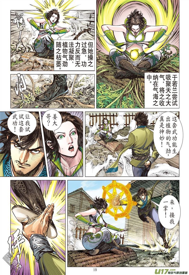 山海逆战舍仁义.成霸道（中）