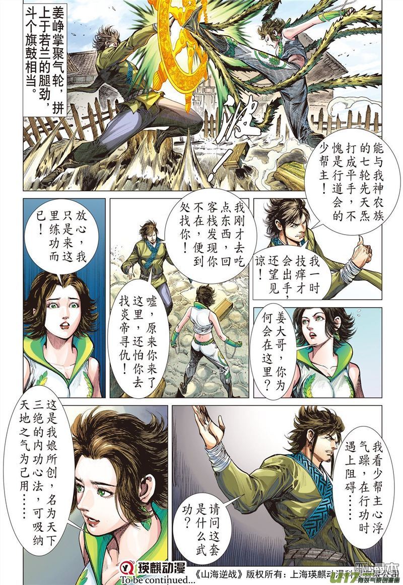 山海逆战舍仁义.成霸道（中）
