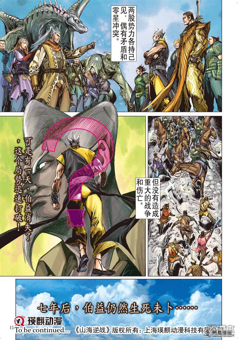 山海逆战1 第一话（上）