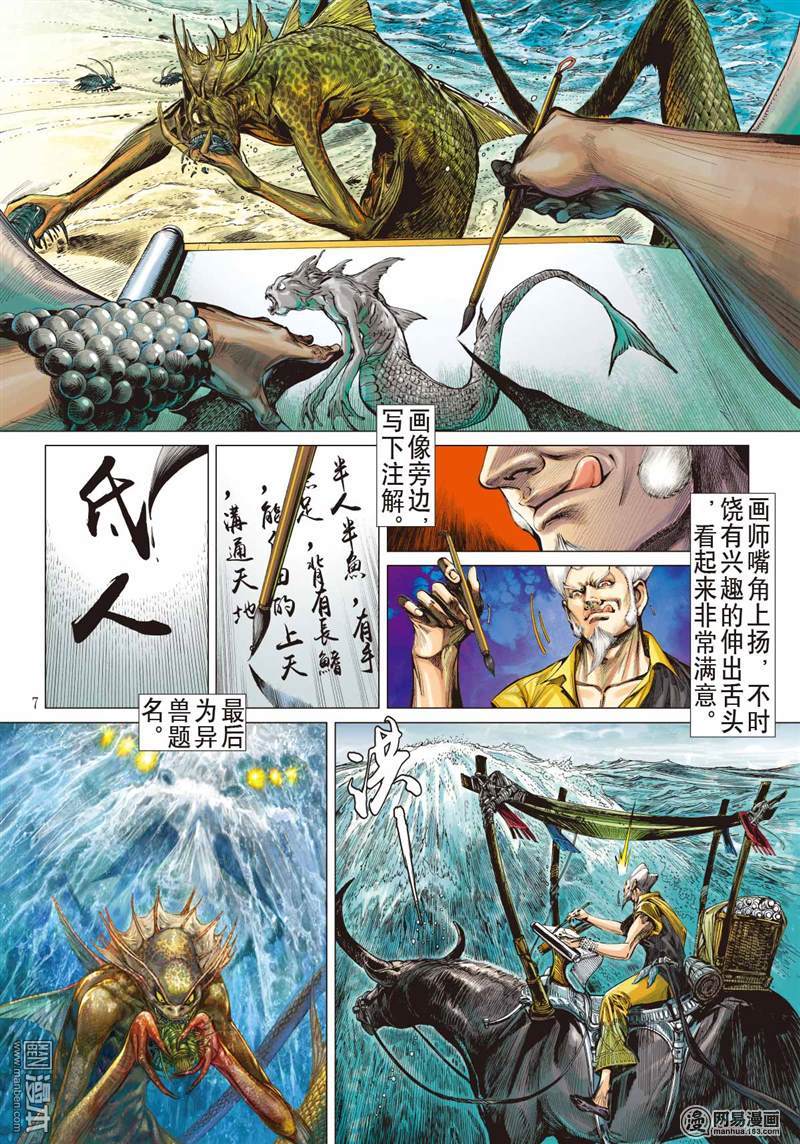 山海逆战1 第一话（上）