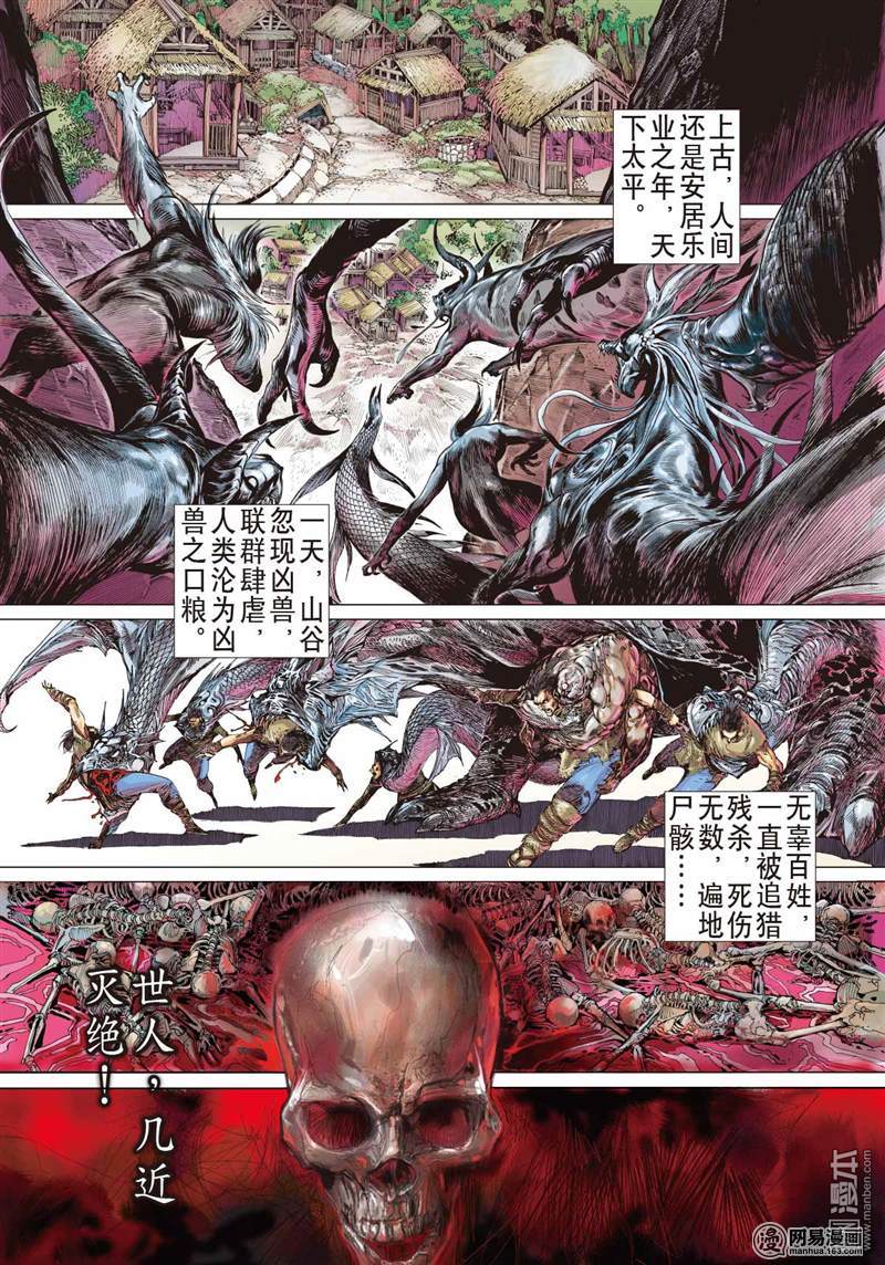 山海逆战1 第一话（上）