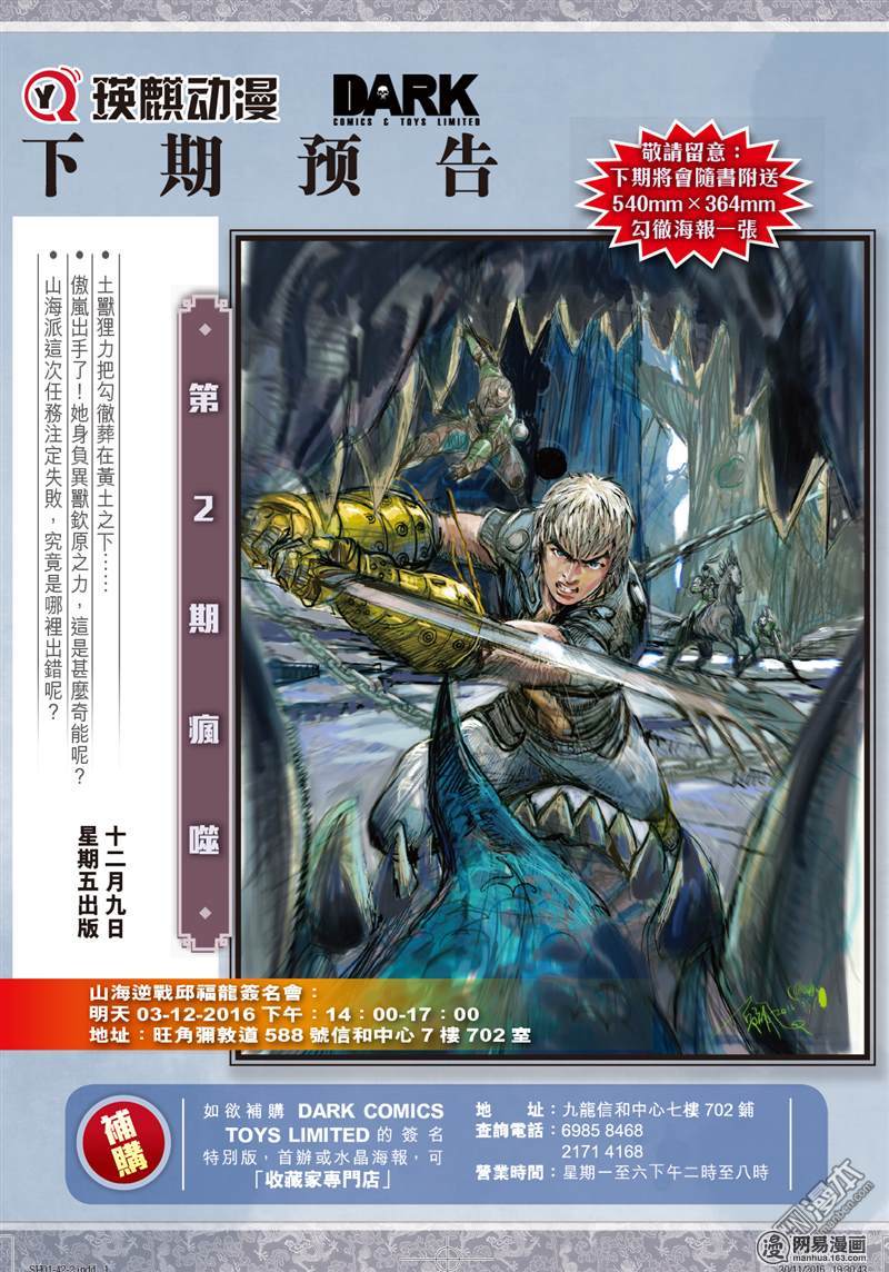 山海逆战3 第一话（下）