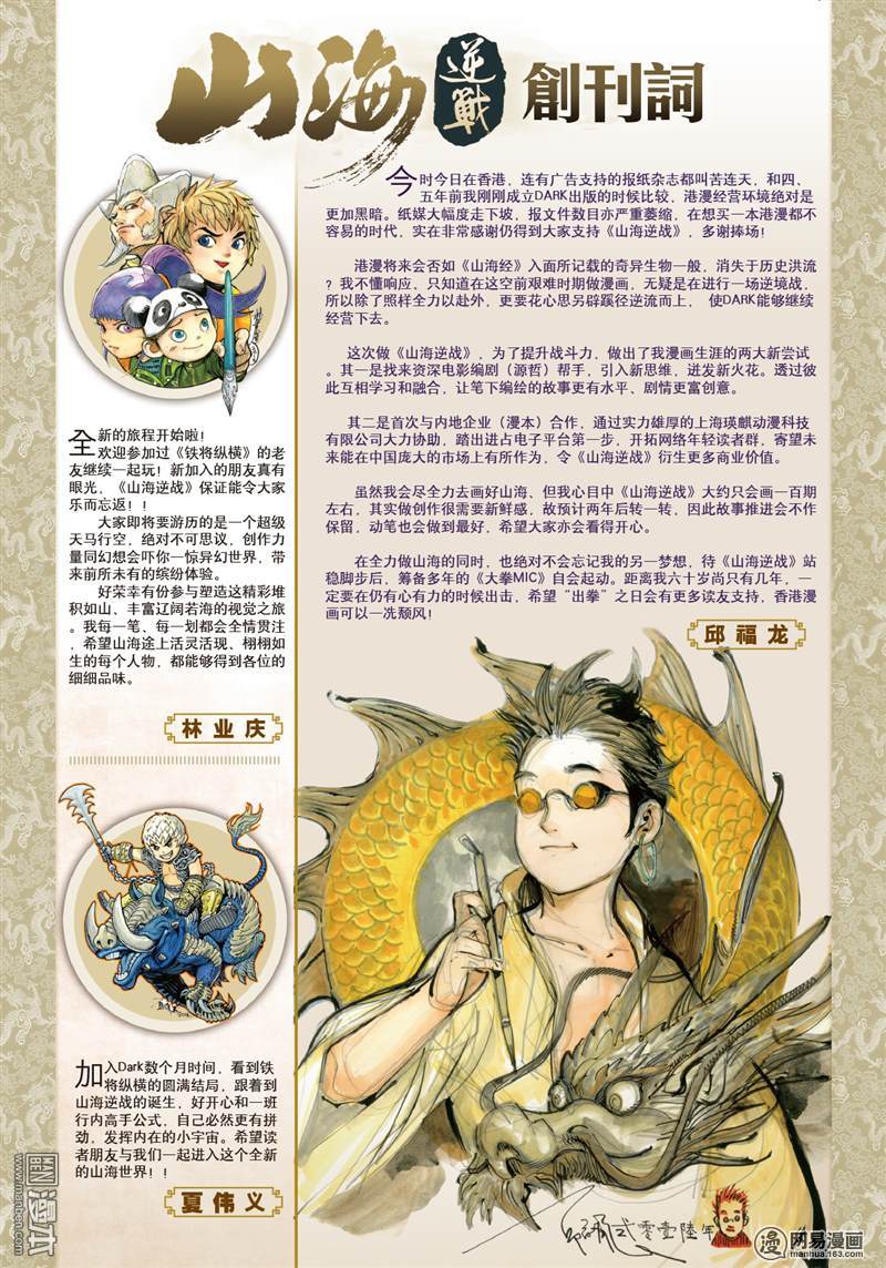 山海逆战3 第一话（下）