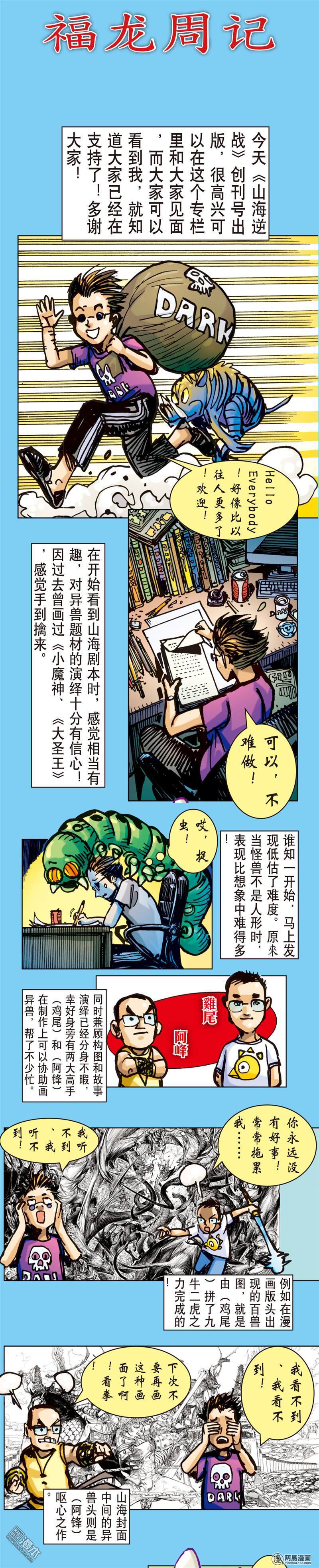 山海逆战3 第一话（下）