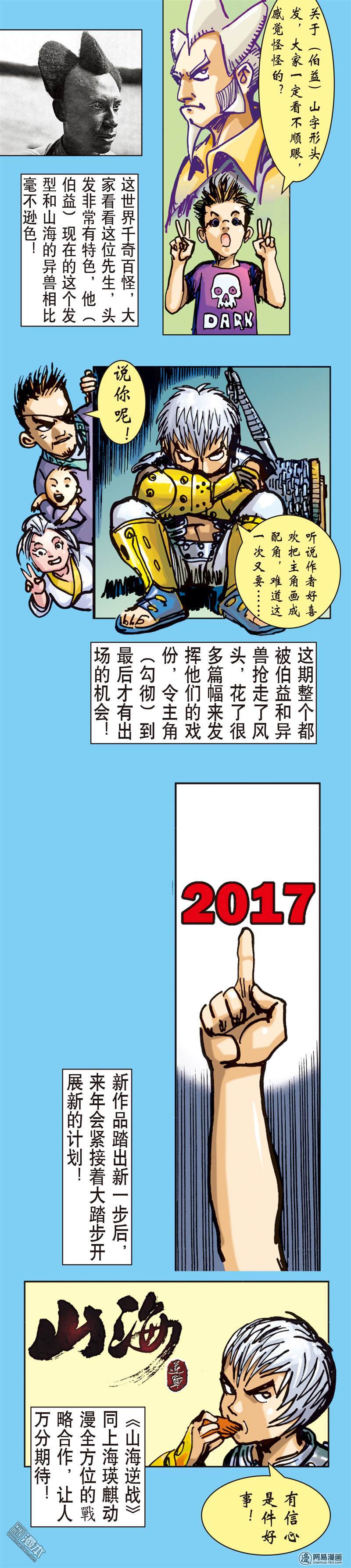 山海逆战3 第一话（下）