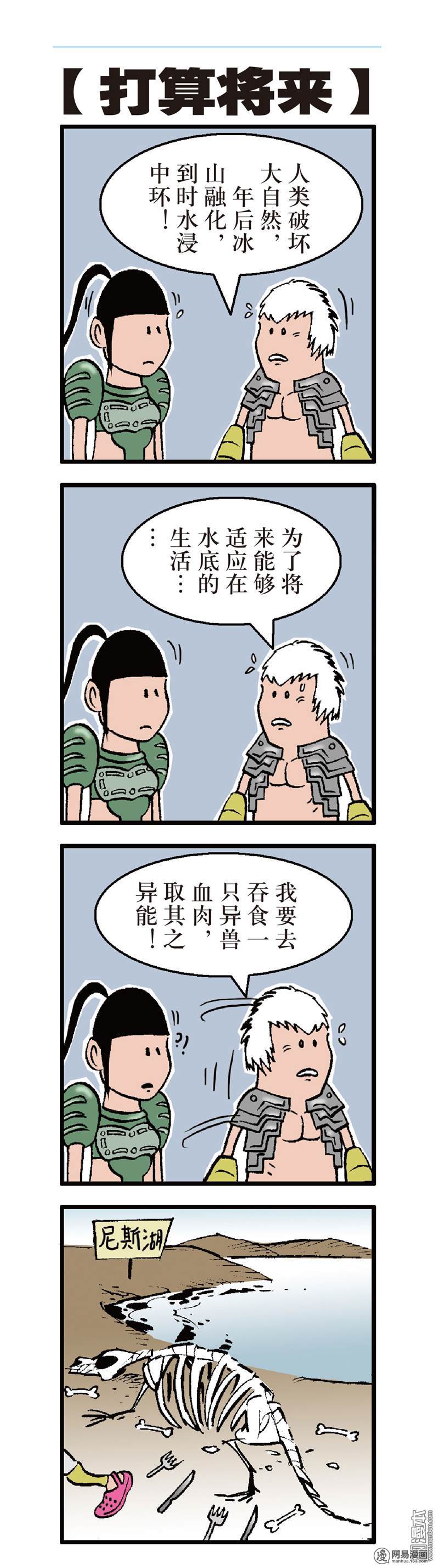山海逆战3 第一话（下）