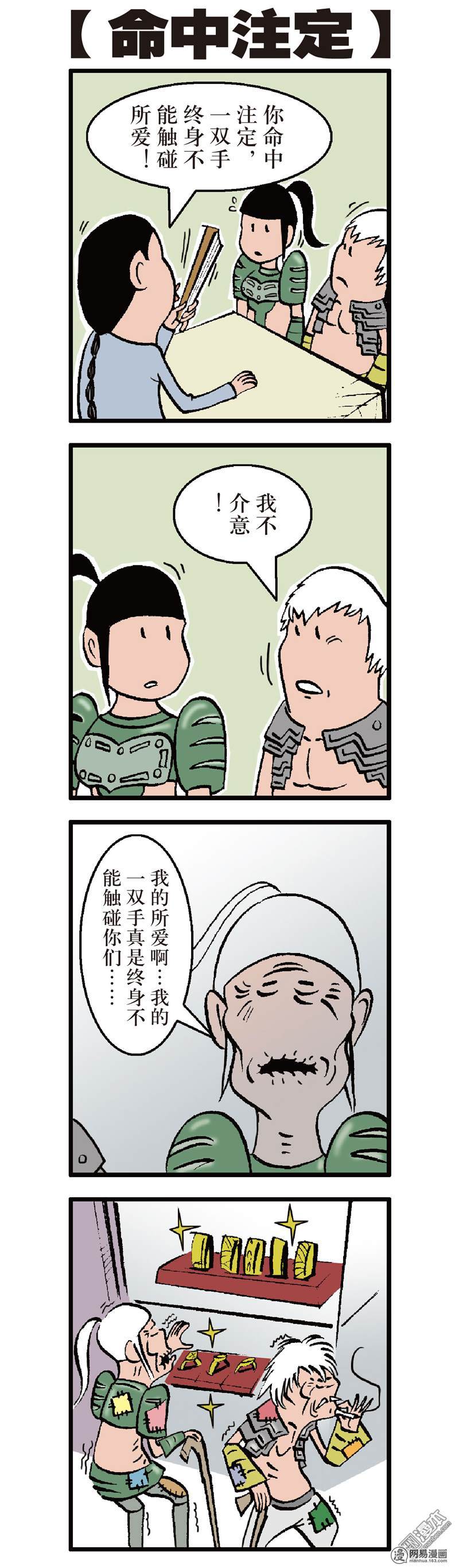 山海逆战3 第一话（下）