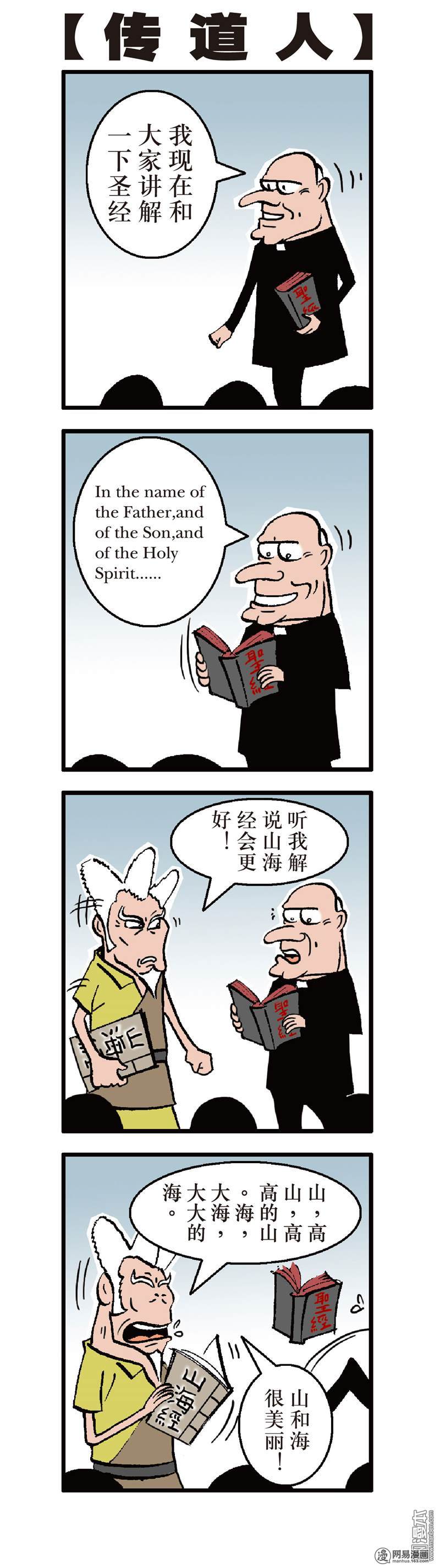 山海逆战3 第一话（下）