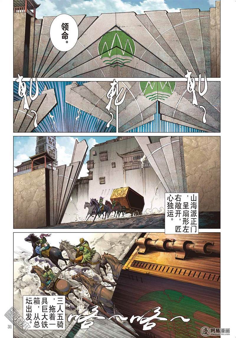 山海逆战3 第一话（下）