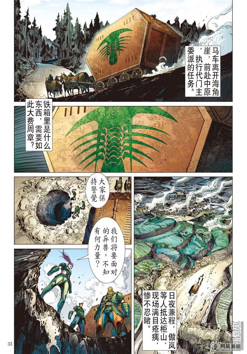 山海逆战3 第一话（下）