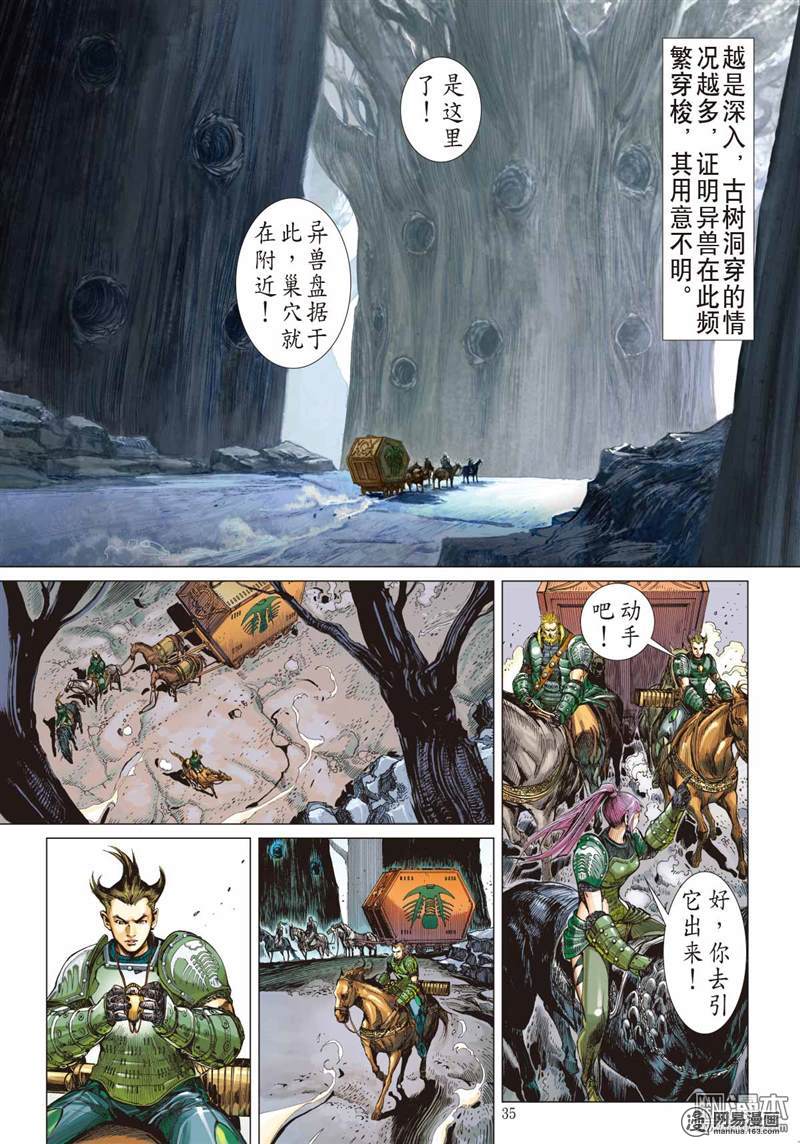 山海逆战3 第一话（下）