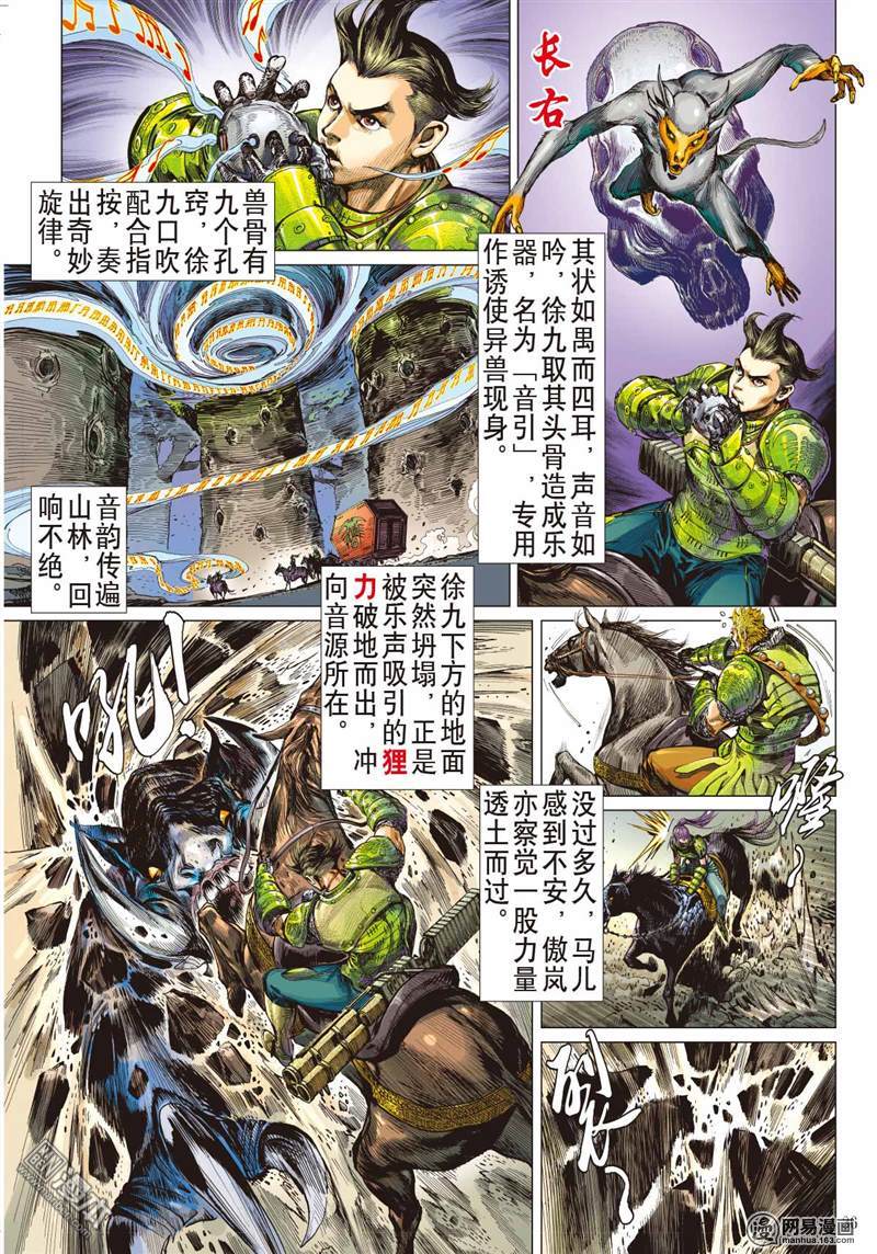 山海逆战3 第一话（下）