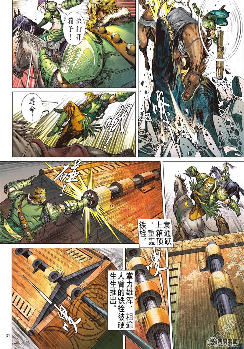 山海逆战3 第一话（下）