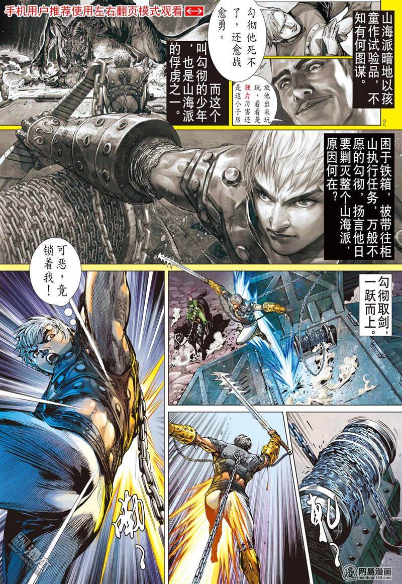 山海逆战4 疯噬（上）