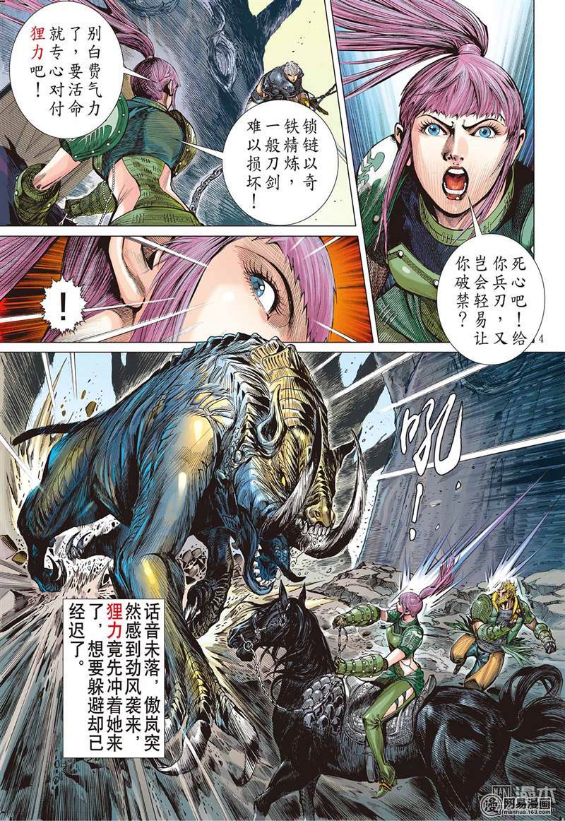 山海逆战4 疯噬（上）