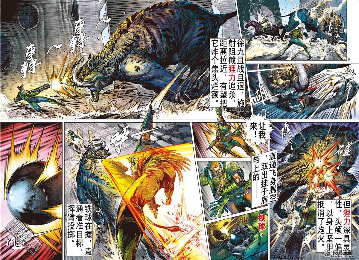 山海逆战4 疯噬（上）