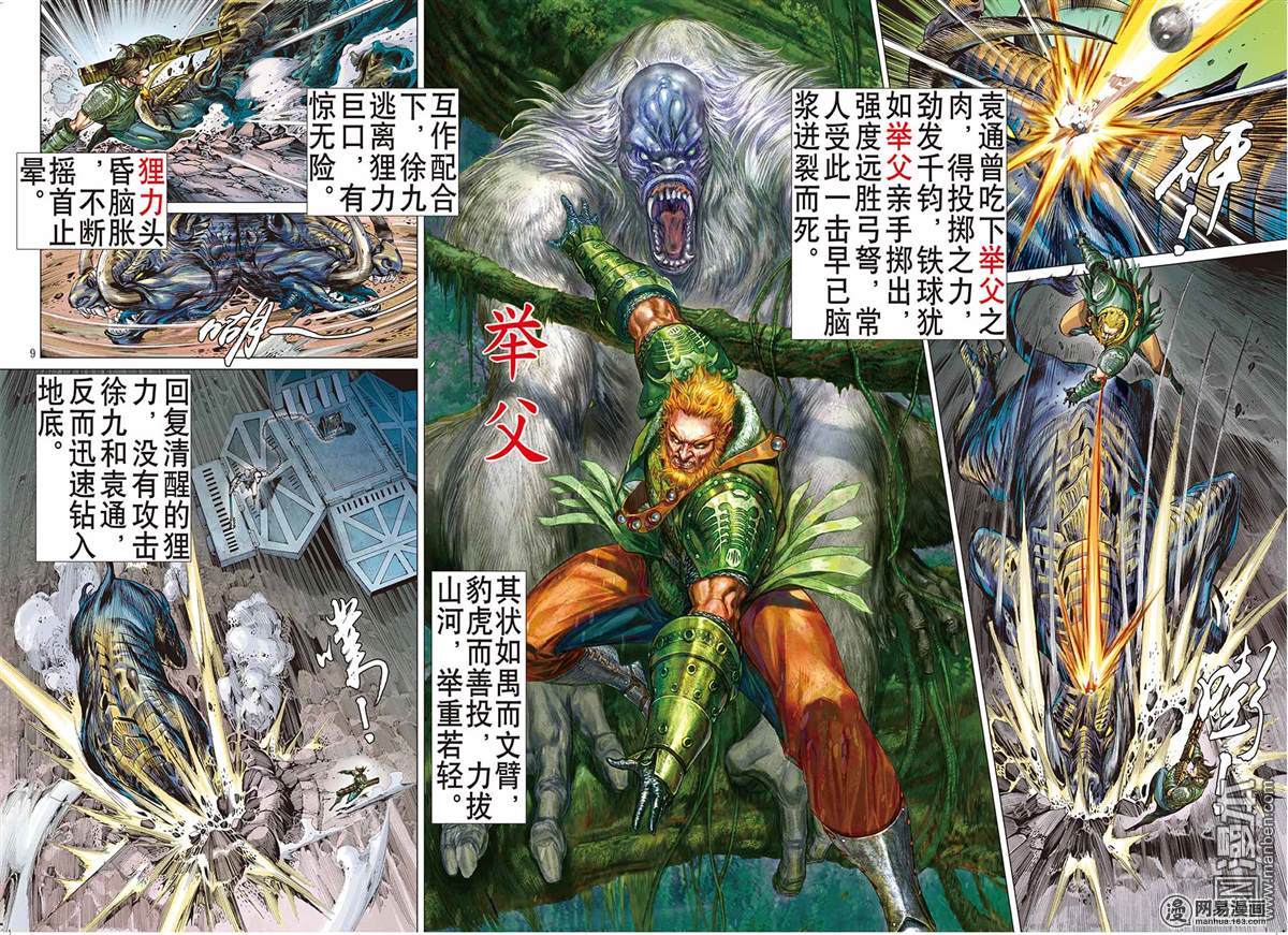 山海逆战4 疯噬（上）