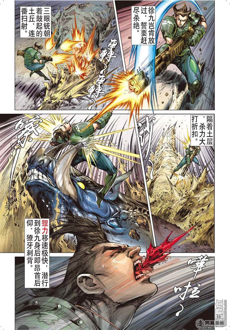 山海逆战4 疯噬（上）