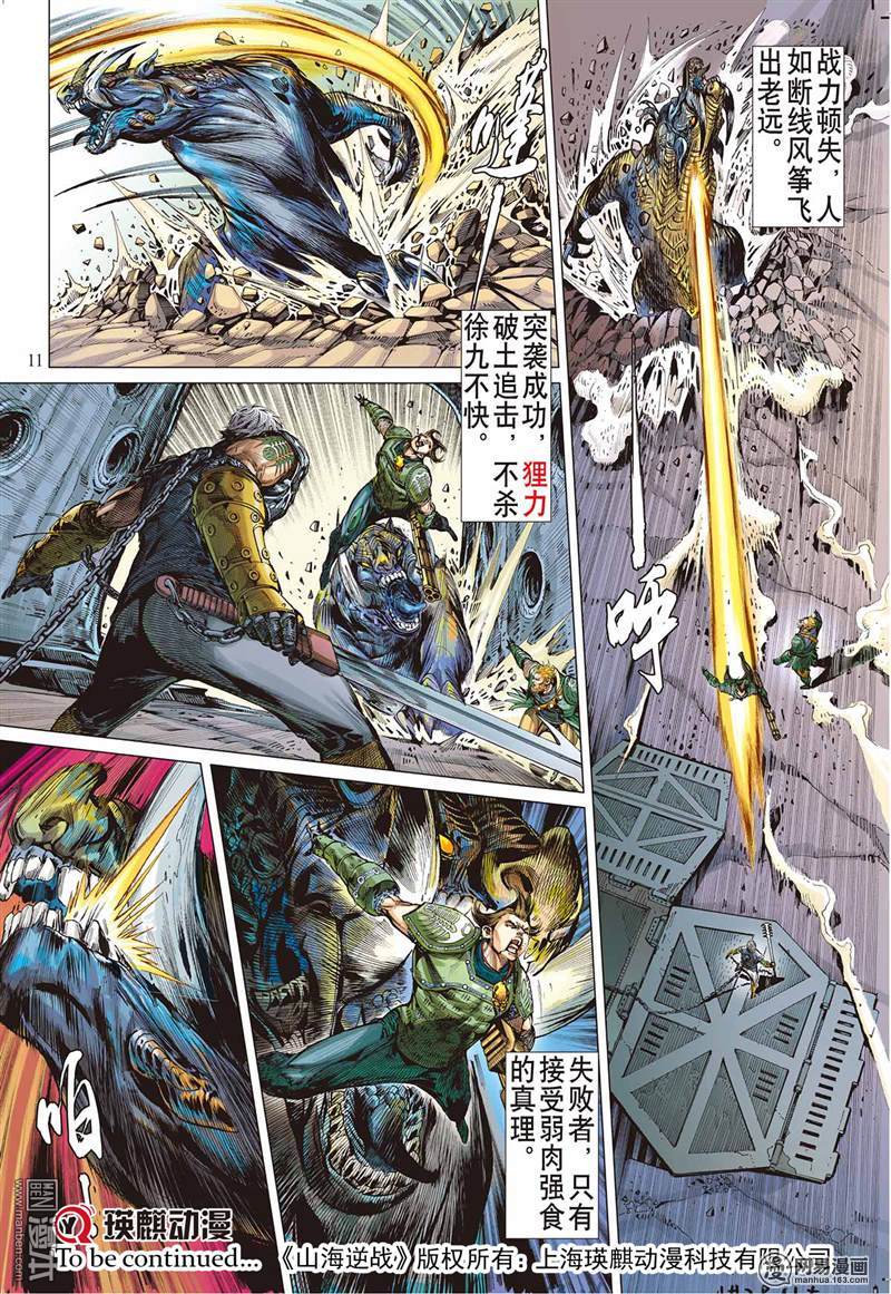 山海逆战4 疯噬（上）