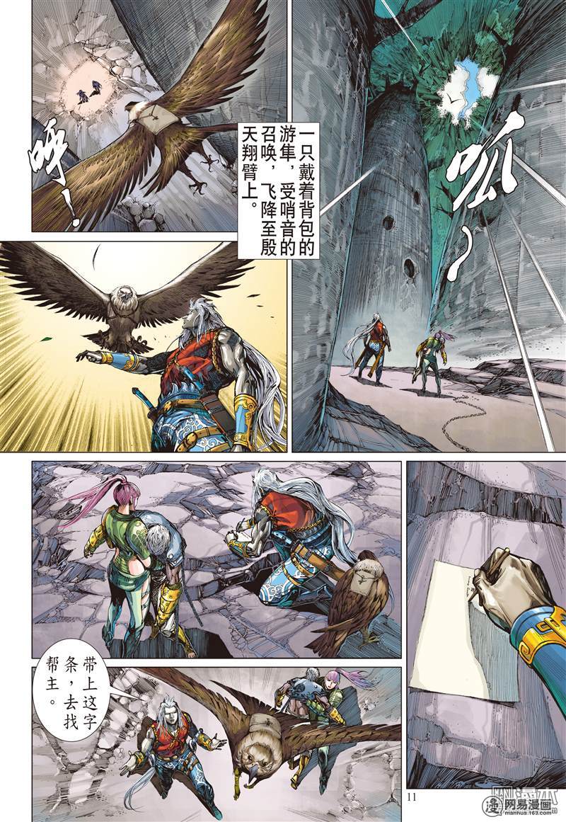 山海逆战10 行道会（上）